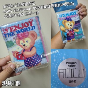  (出清) 香港迪士尼樂園限定 Duffy Shelliemay 造型圖案護照套 (BP0030)